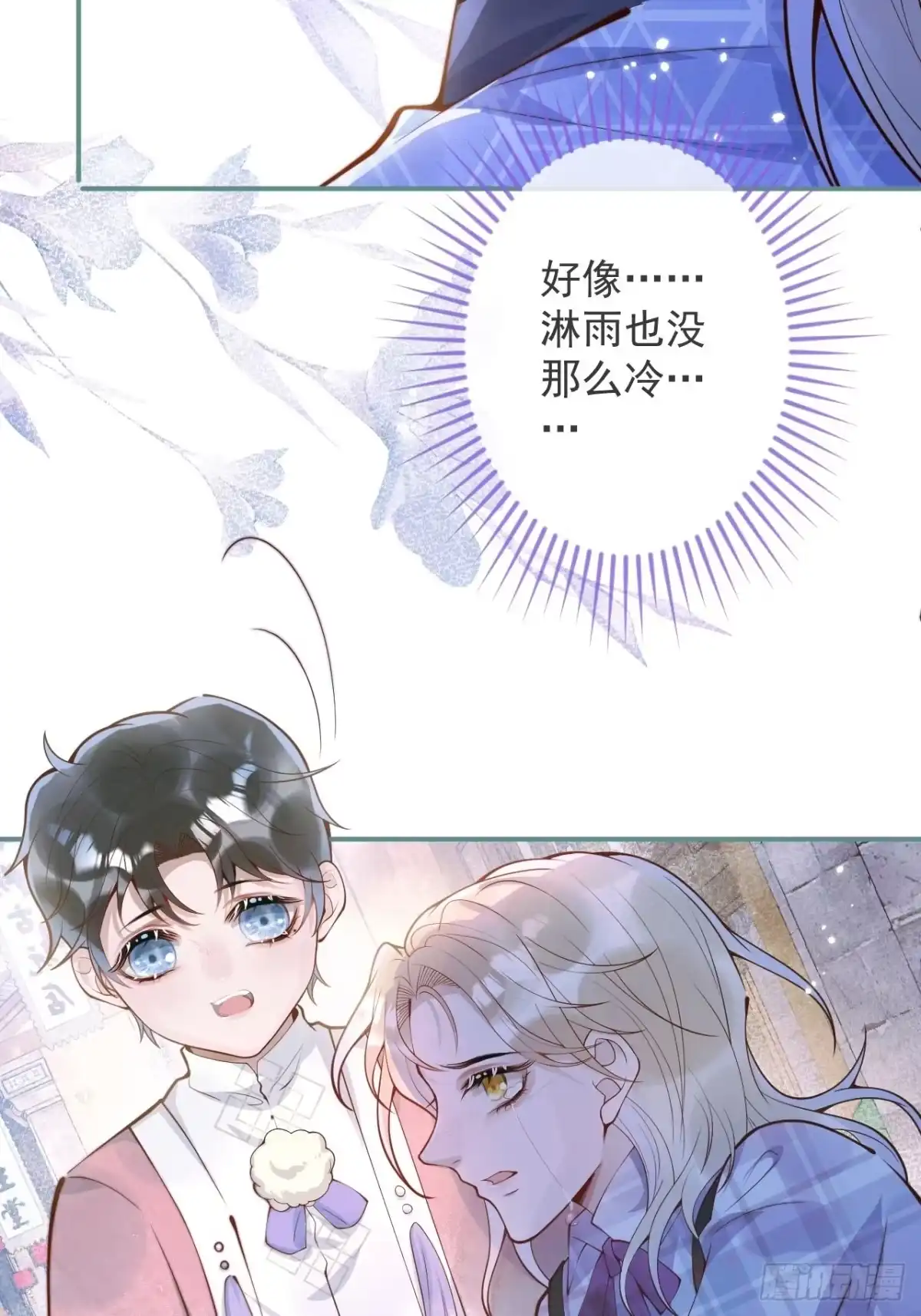 沁你入怀 - 48-玉儿恢复记忆。 - 第25张图