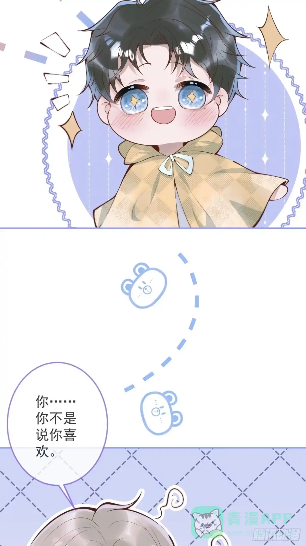 沁你入怀 - 48-玉儿恢复记忆。 - 第21张图