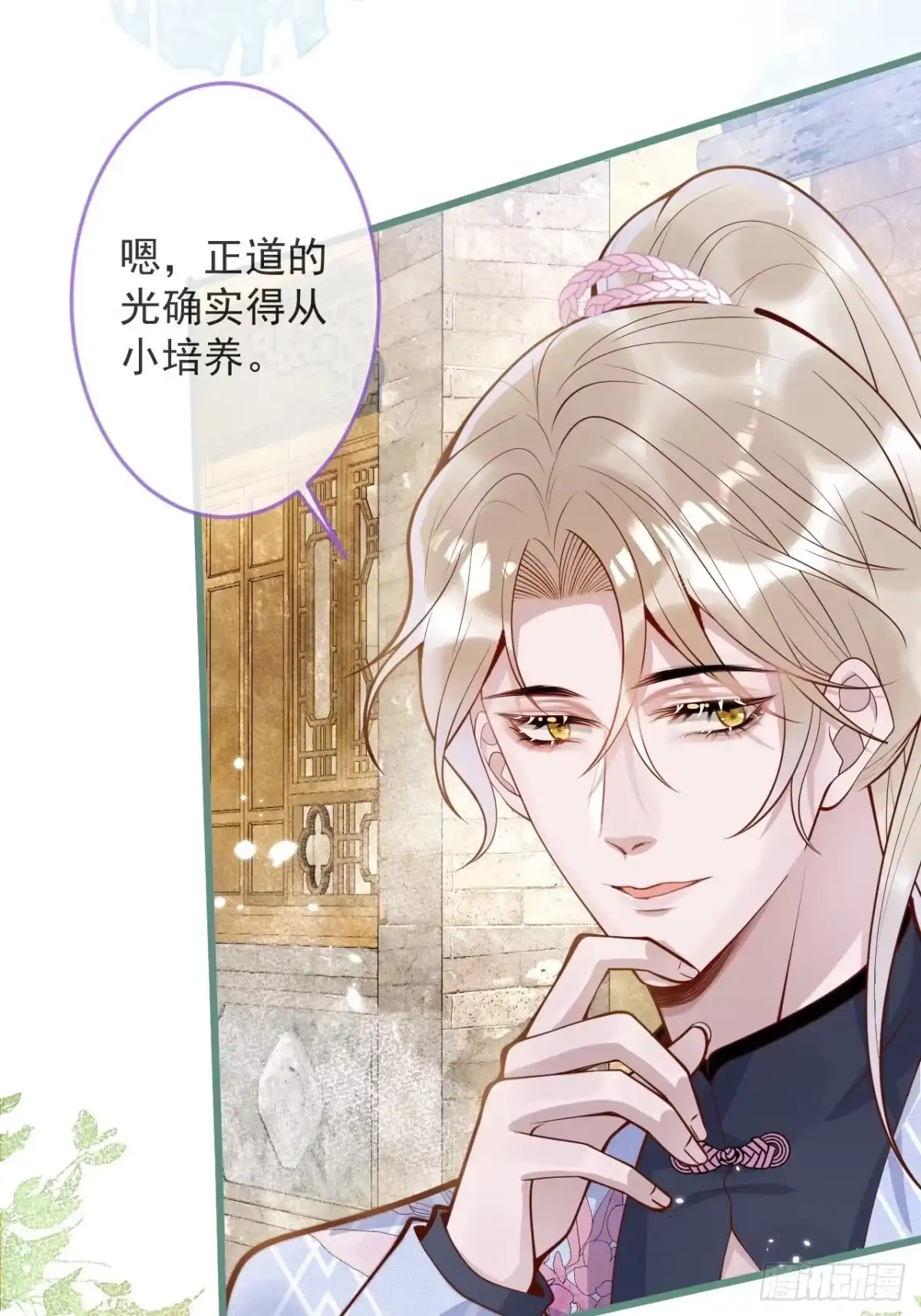 沁你入怀 - 48-玉儿恢复记忆。 - 第9张图