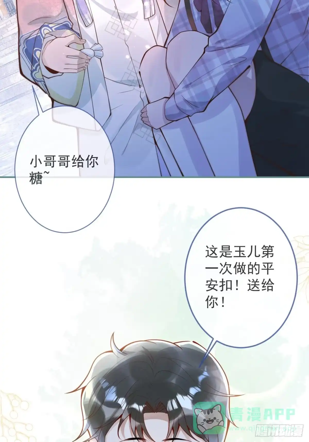 沁你入怀 - 48-玉儿恢复记忆。 - 第26张图