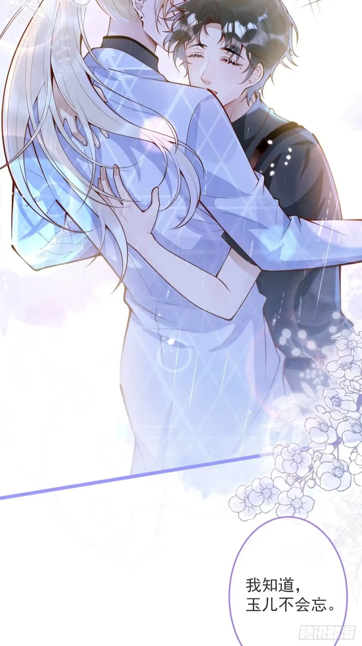 沁你入怀 - 48-玉儿恢复记忆。 - 第34张图