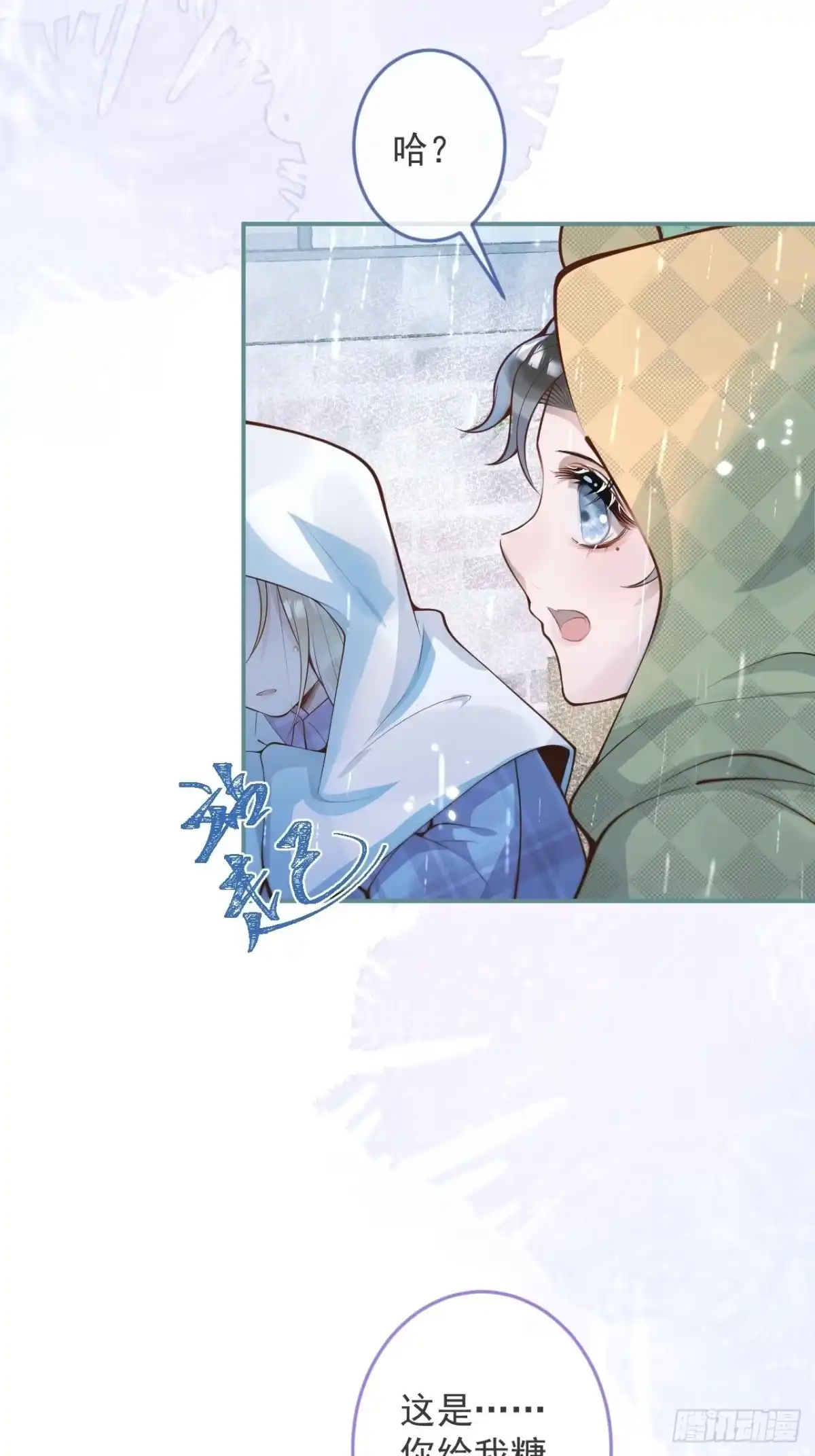 沁你入怀 - 48-玉儿恢复记忆。 - 第19张图