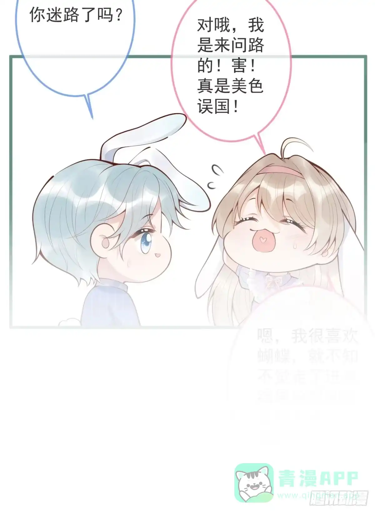 沁你入怀 - 49-哥哥吃蛋糕。 - 第61张图