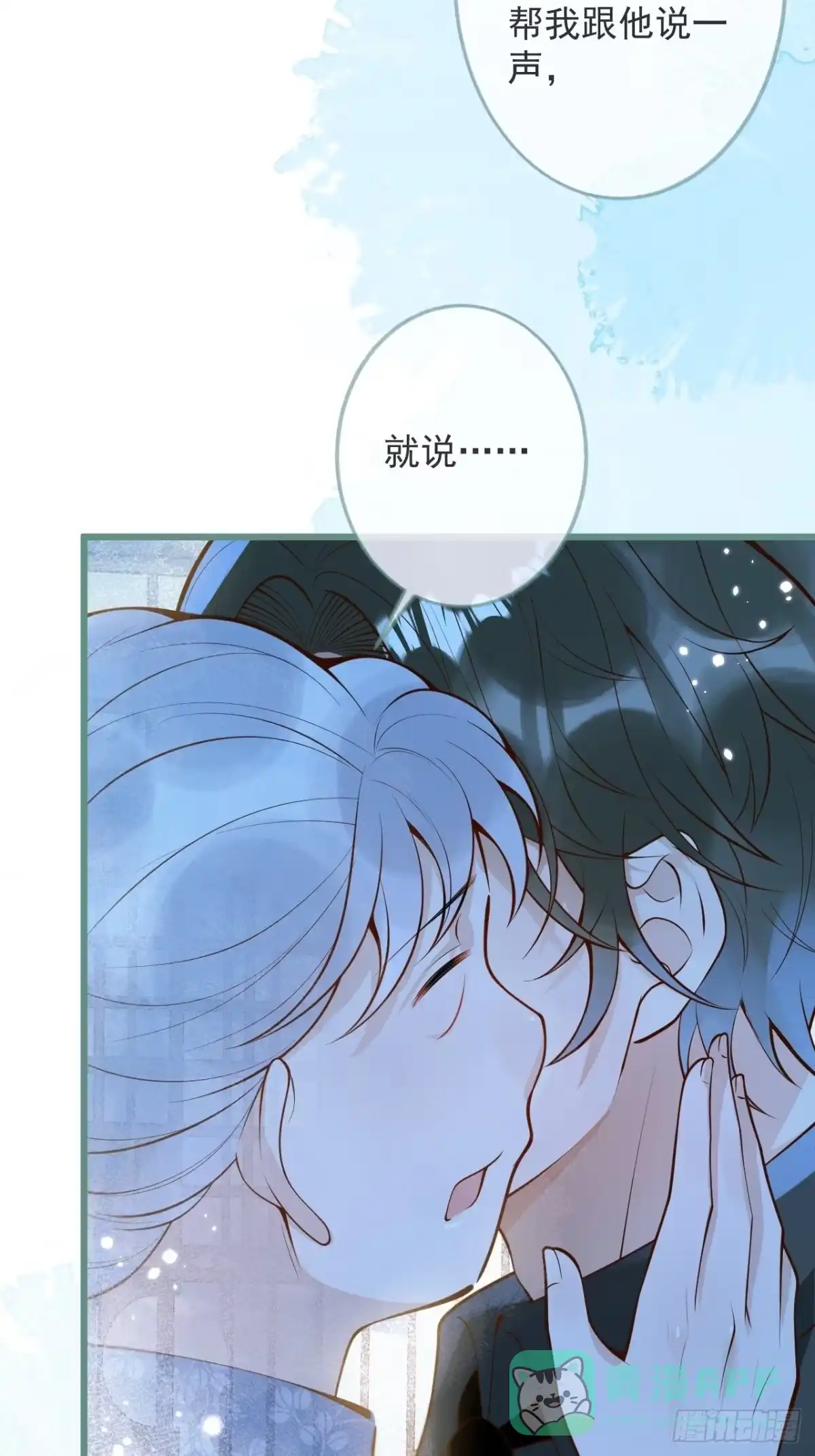 沁你入怀 - 49-哥哥吃蛋糕。 - 第11张图