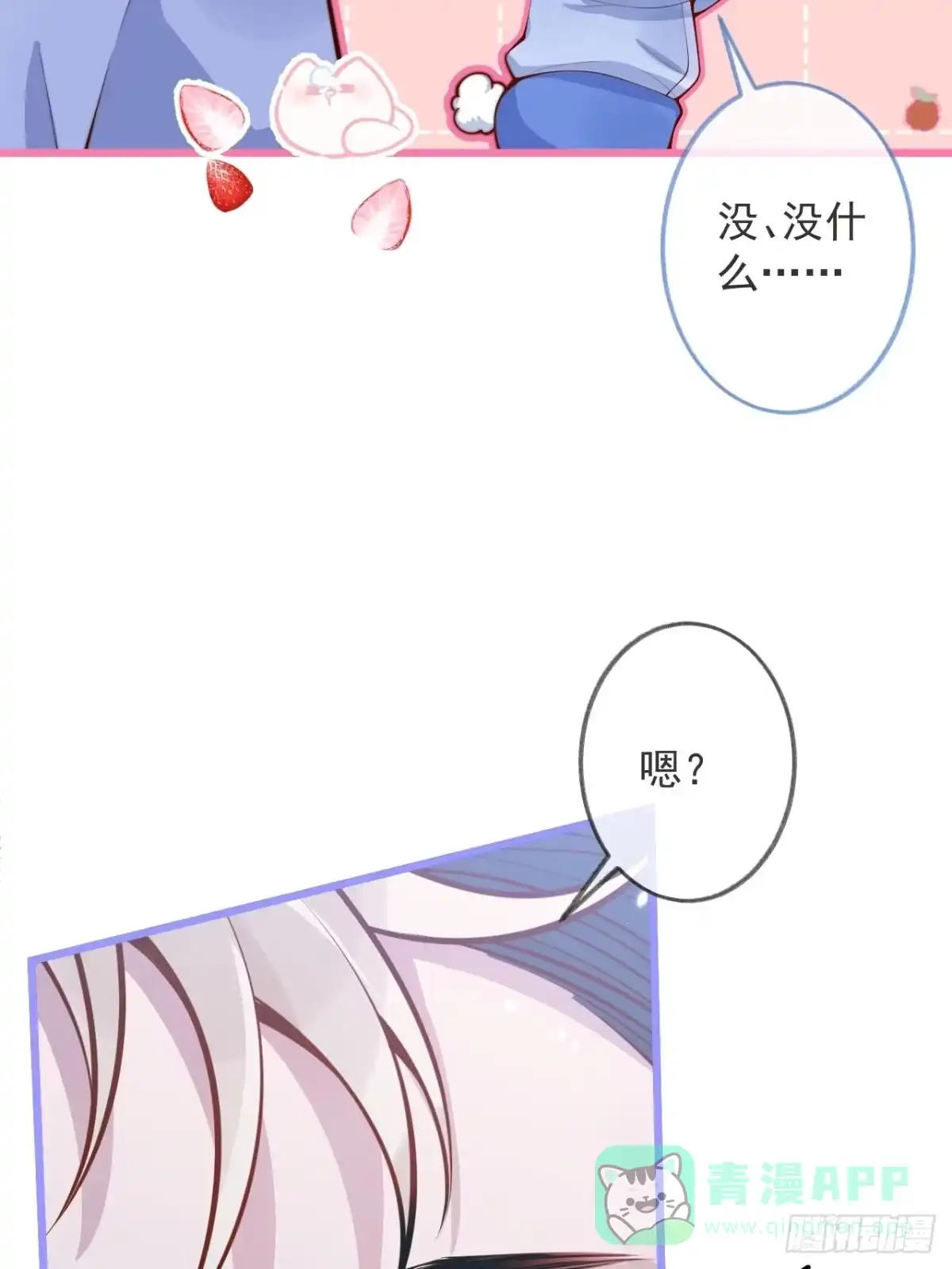 沁你入怀 - 49-哥哥吃蛋糕。 - 第46张图