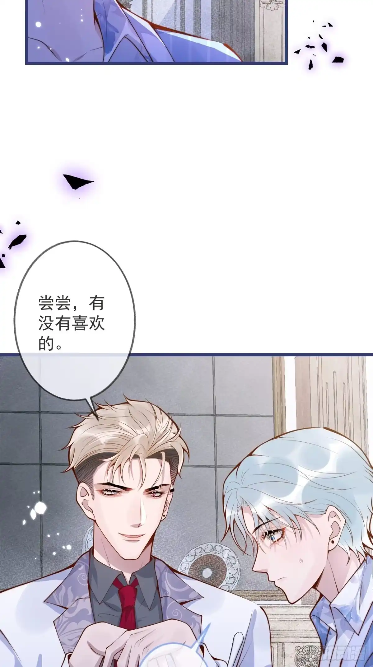 沁你入怀 - 49-哥哥吃蛋糕。 - 第35张图