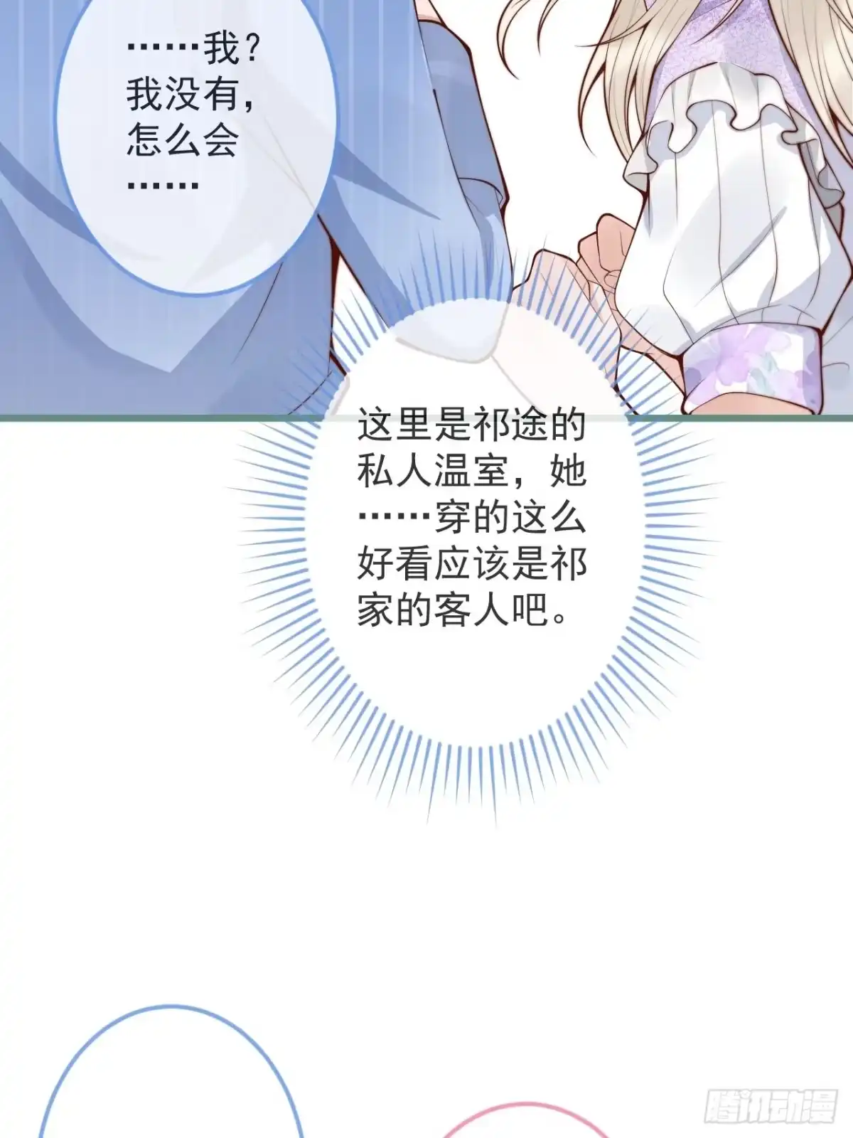 沁你入怀 - 49-哥哥吃蛋糕。 - 第60张图