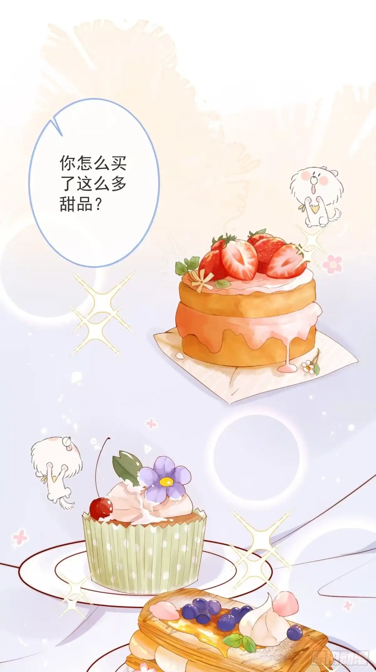 沁你入怀 - 49-哥哥吃蛋糕。 - 第32张图