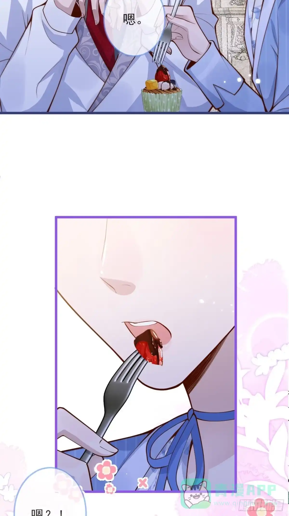 沁你入怀 - 49-哥哥吃蛋糕。 - 第36张图