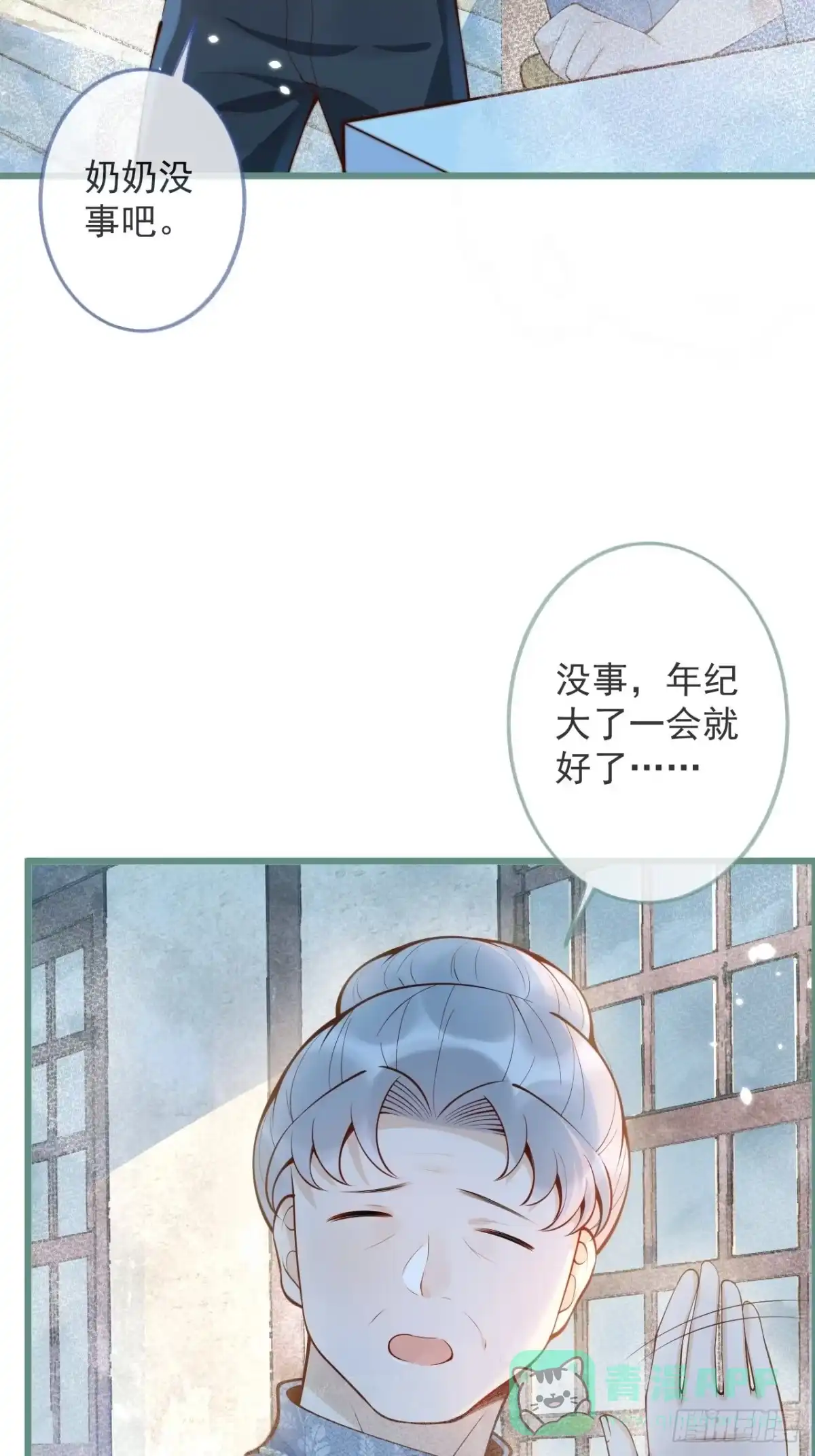 沁你入怀 - 49-哥哥吃蛋糕。 - 第6张图