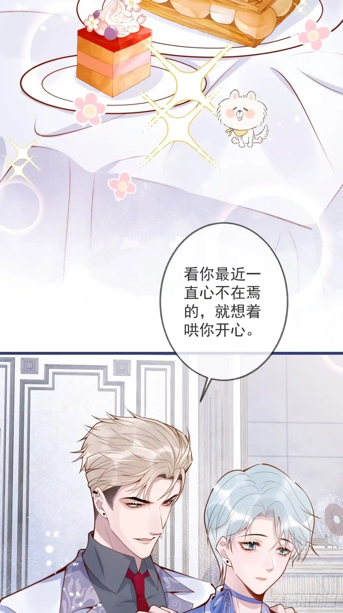 沁你入怀 - 49-哥哥吃蛋糕。 - 第33张图