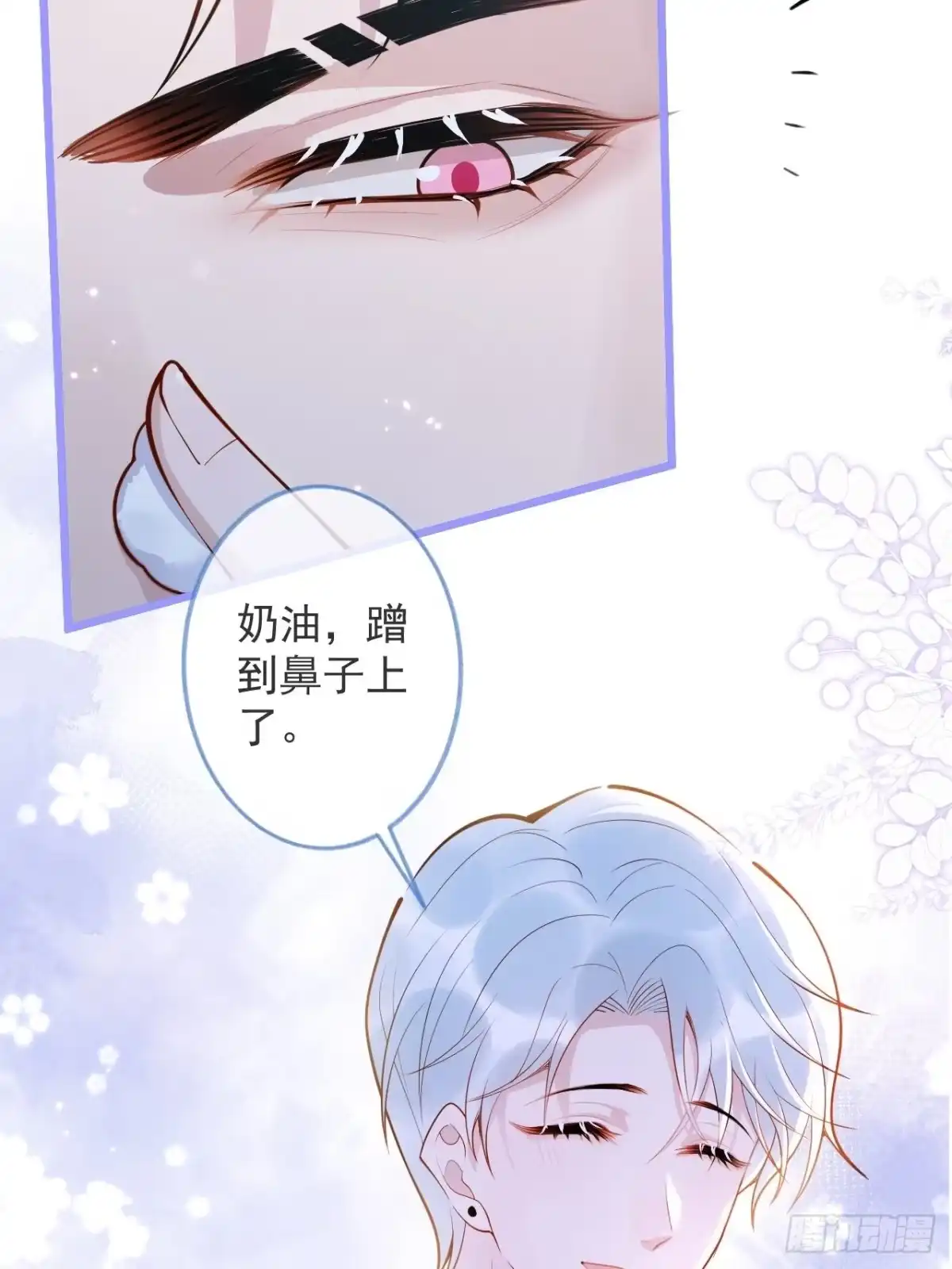 沁你入怀 - 49-哥哥吃蛋糕。 - 第47张图