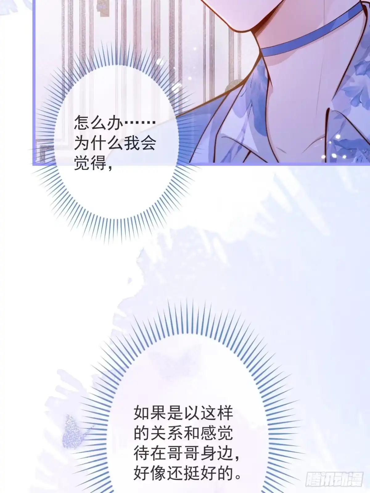 沁你入怀 - 49-哥哥吃蛋糕。 - 第54张图