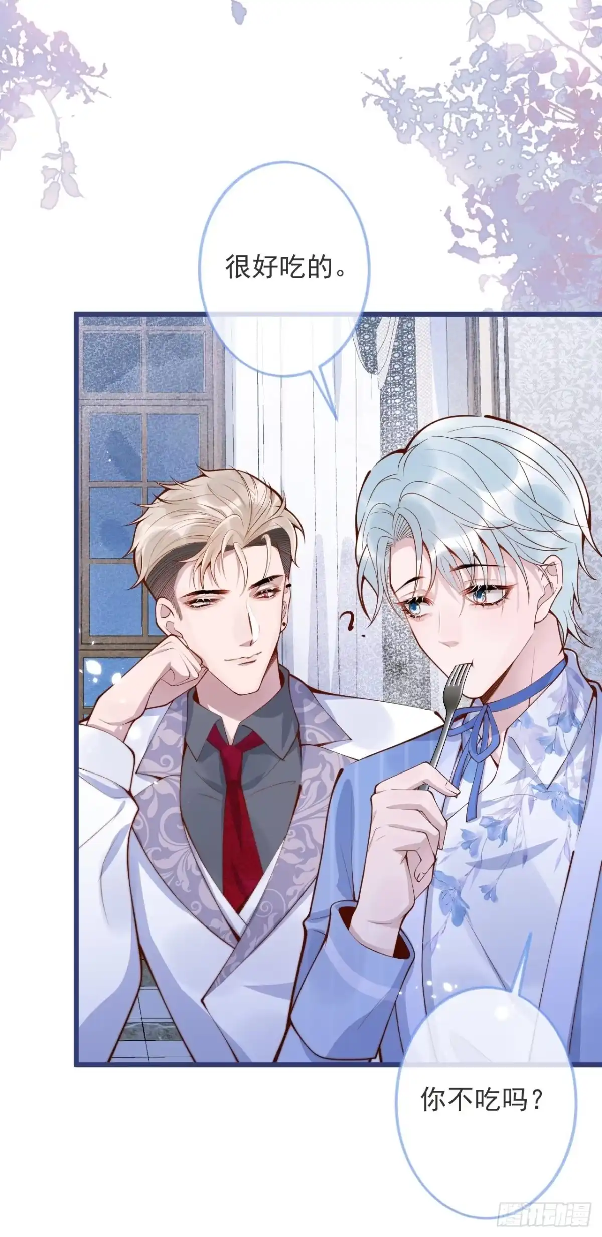 沁你入怀 - 49-哥哥吃蛋糕。 - 第38张图