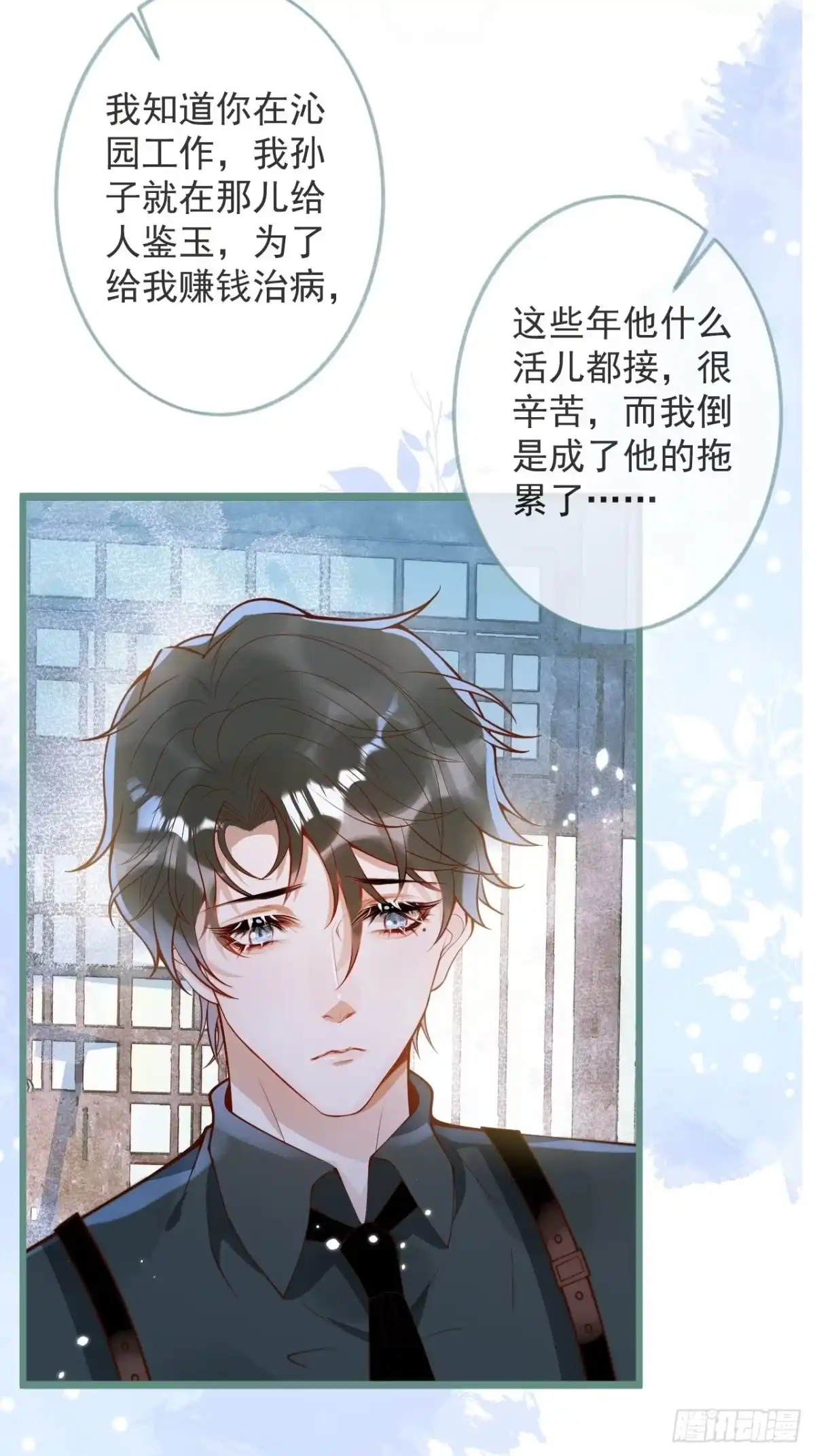 沁你入怀 - 49-哥哥吃蛋糕。 - 第9张图