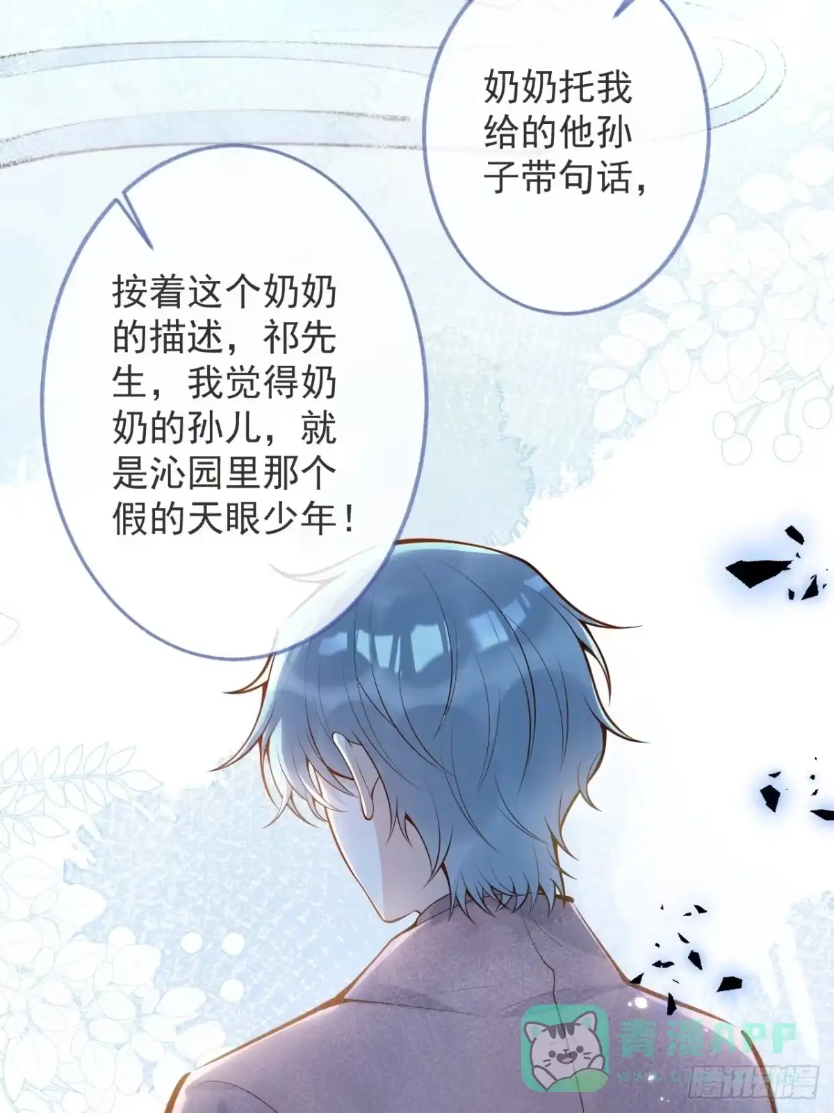 沁你入怀 - 49-哥哥吃蛋糕。 - 第21张图