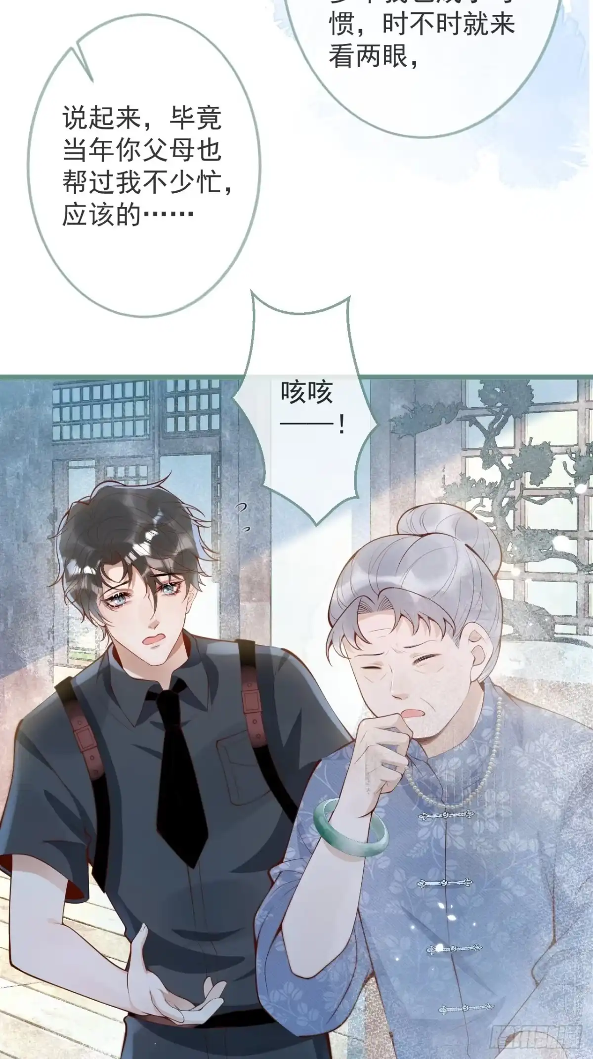 沁你入怀 - 49-哥哥吃蛋糕。 - 第5张图