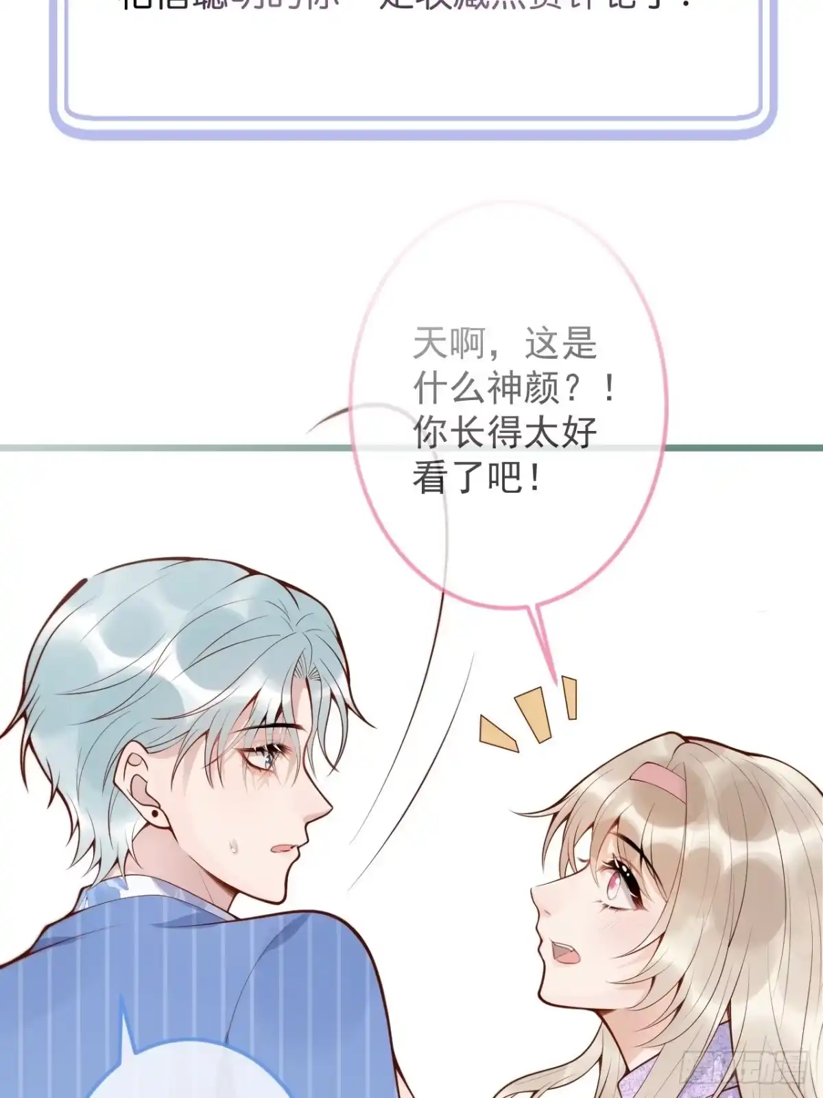 沁你入怀 - 49-哥哥吃蛋糕。 - 第59张图