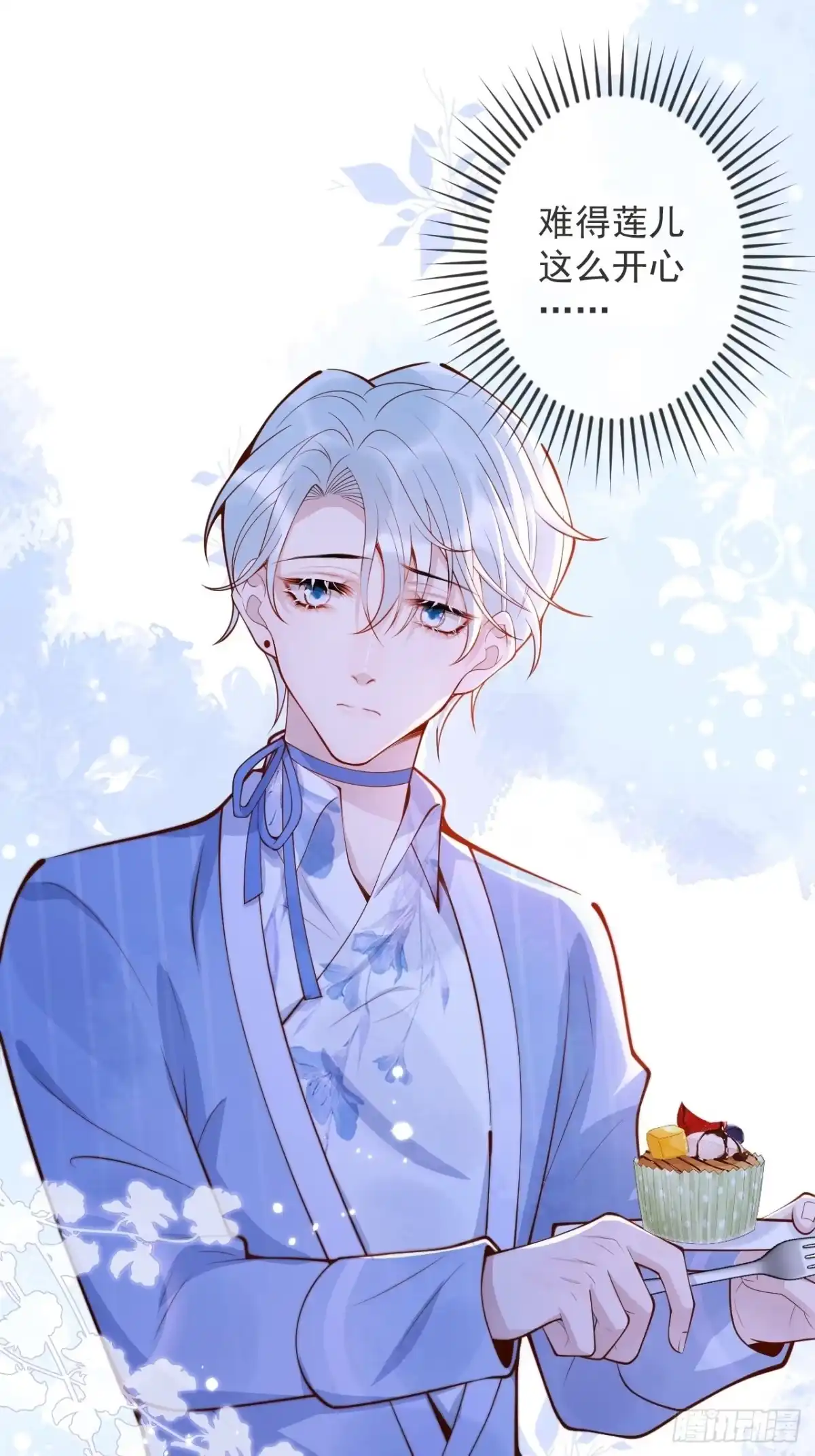 沁你入怀 - 49-哥哥吃蛋糕。 - 第40张图