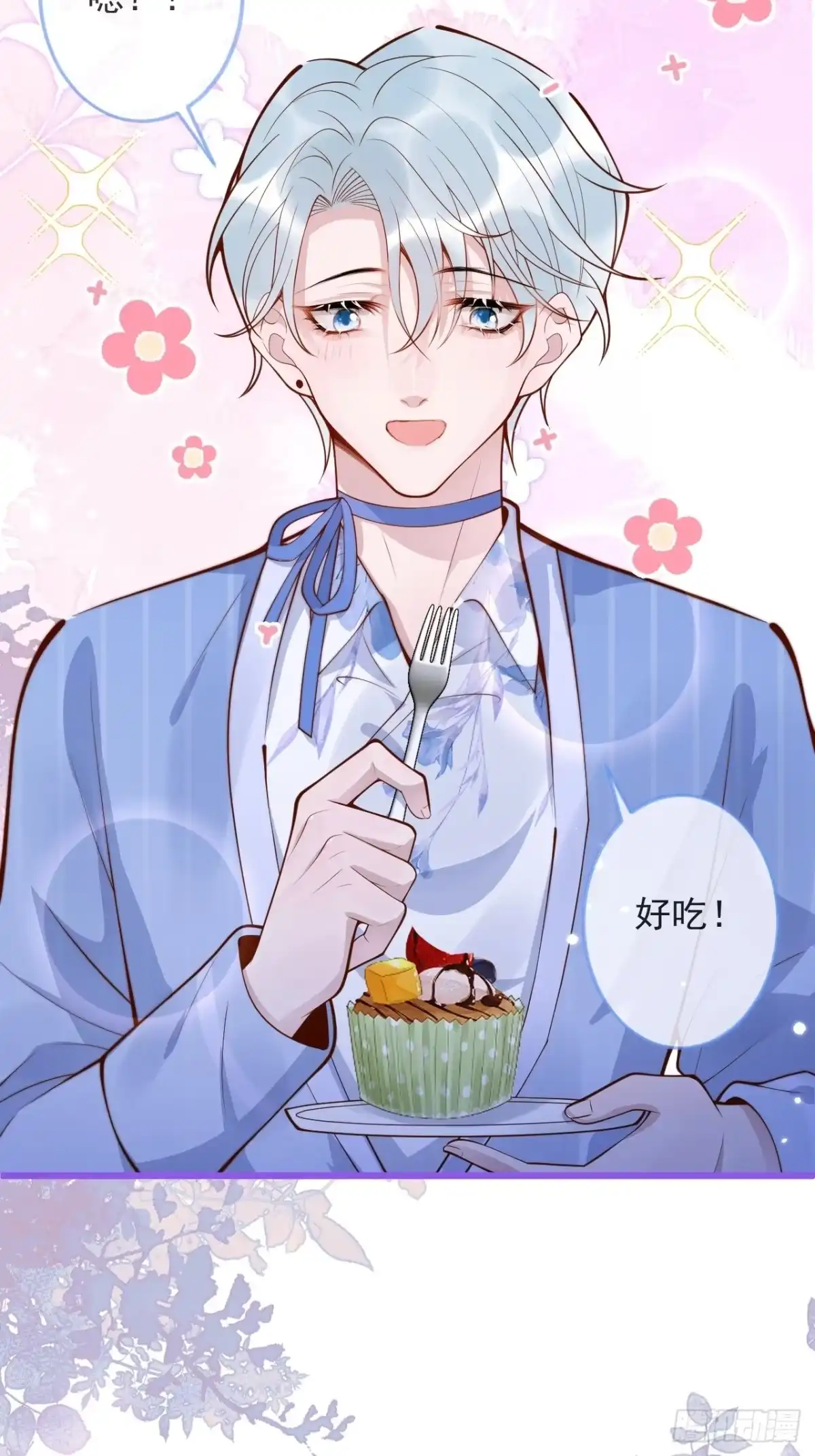 沁你入怀 - 49-哥哥吃蛋糕。 - 第37张图