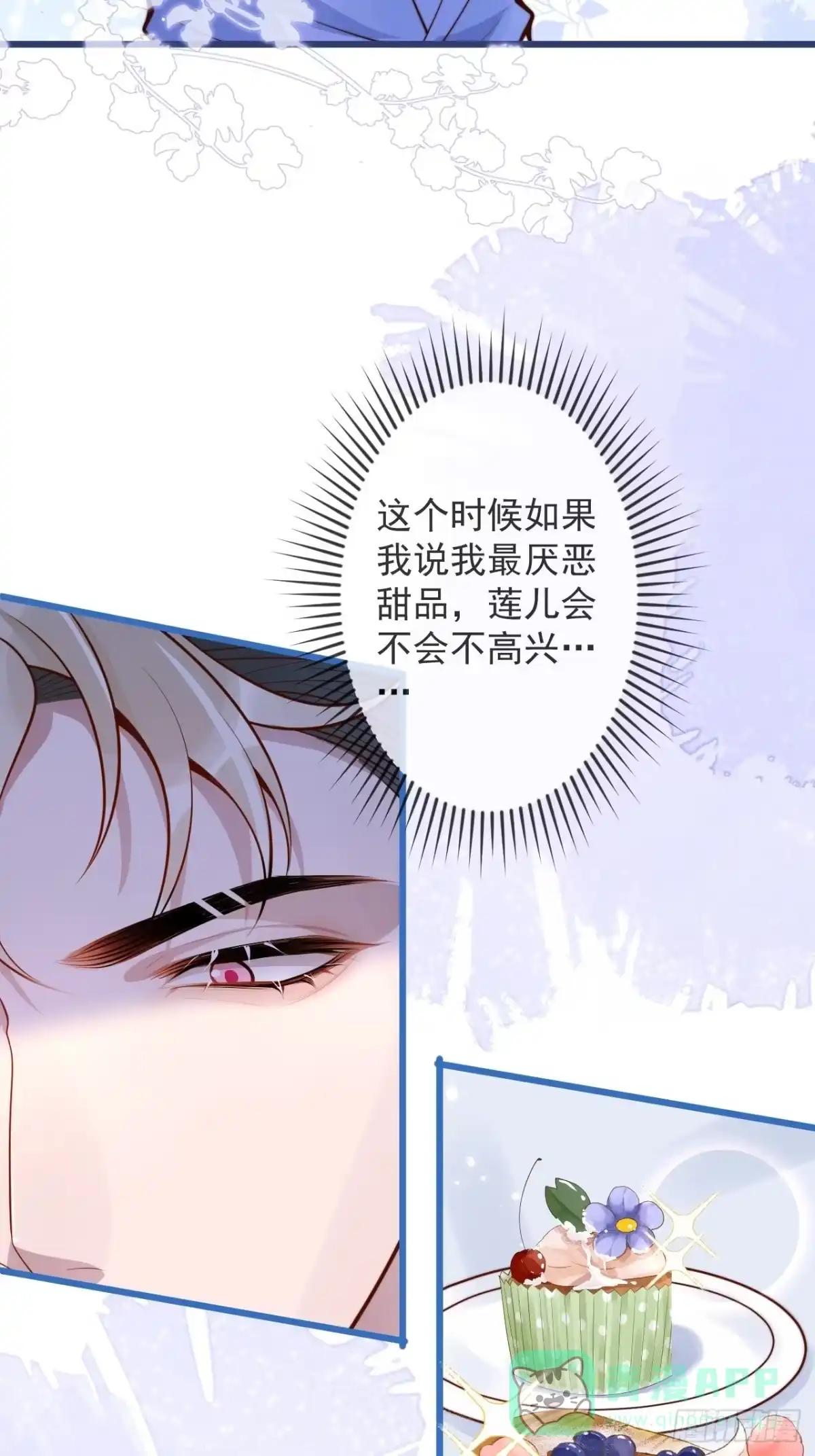 沁你入怀 - 49-哥哥吃蛋糕。 - 第41张图