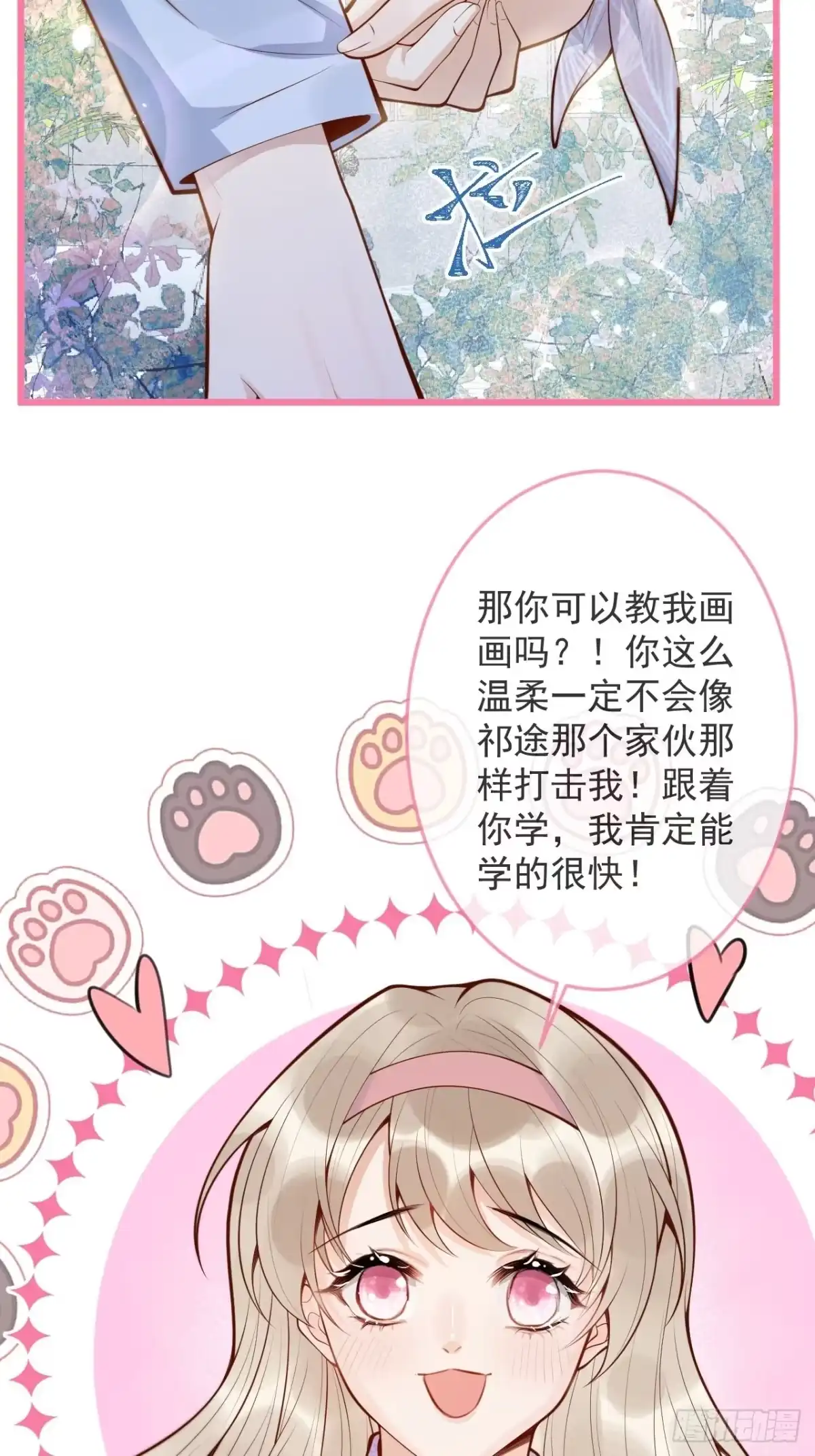 沁你入怀 - 50-小美女登场。 - 第45张图