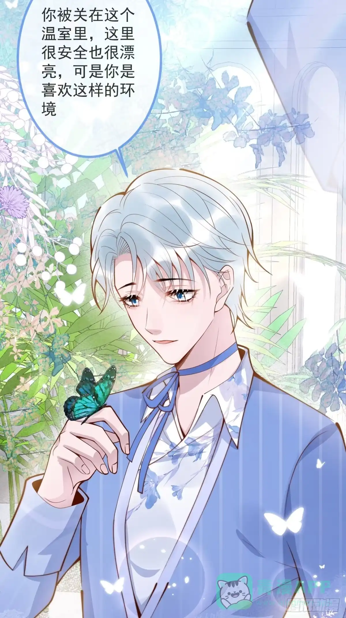 沁你入怀 - 50-小美女登场。 - 第31张图