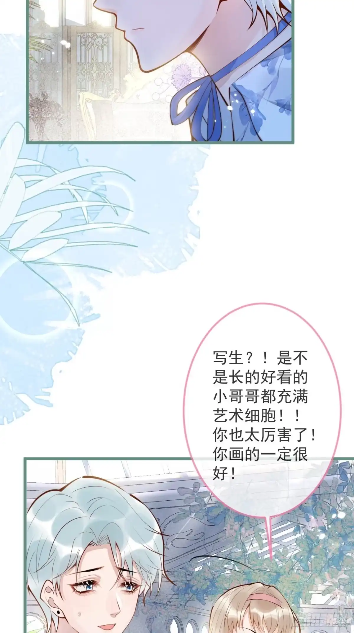 沁你入怀 - 50-小美女登场。 - 第43张图