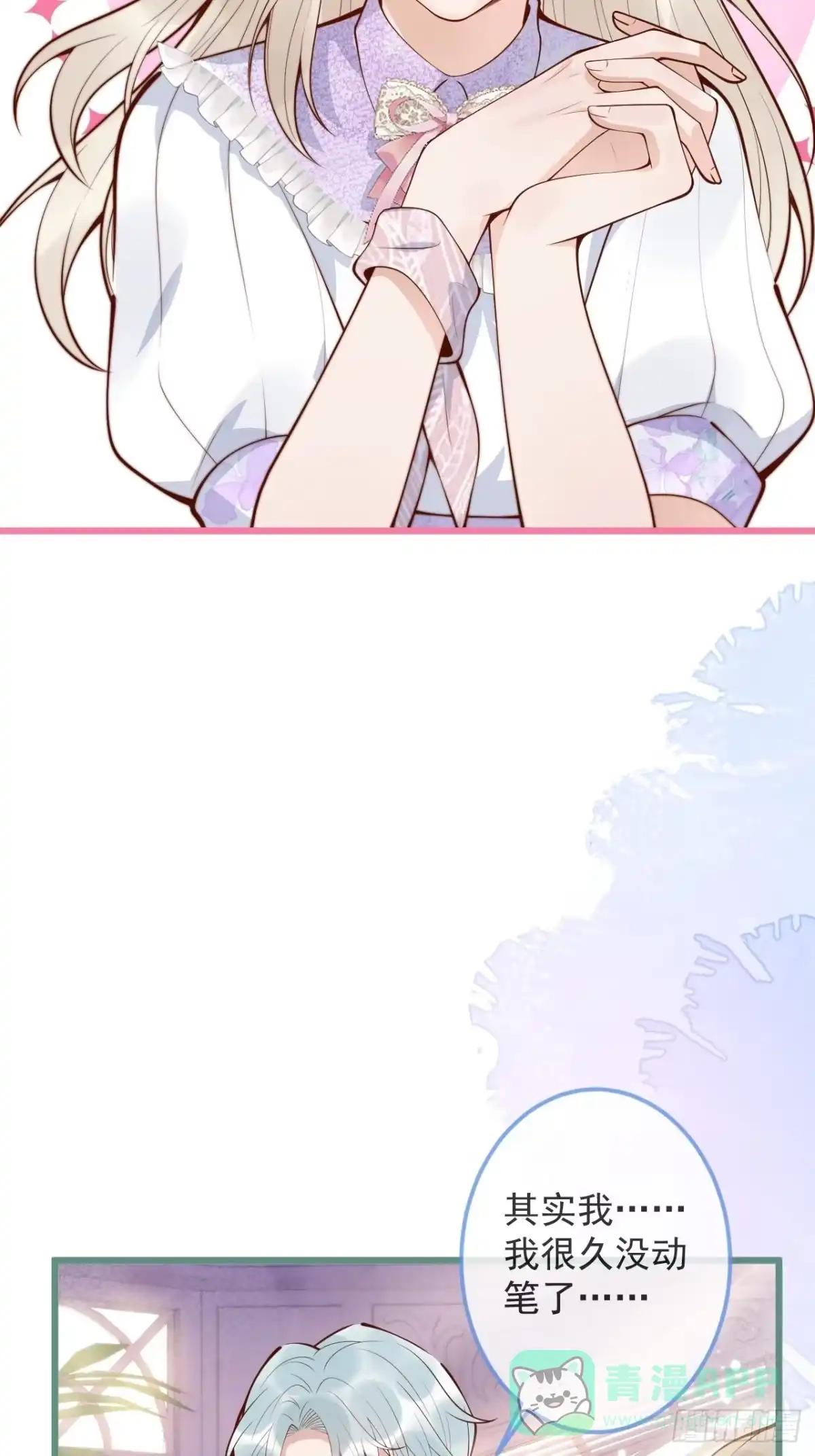 沁你入怀 - 50-小美女登场。 - 第46张图