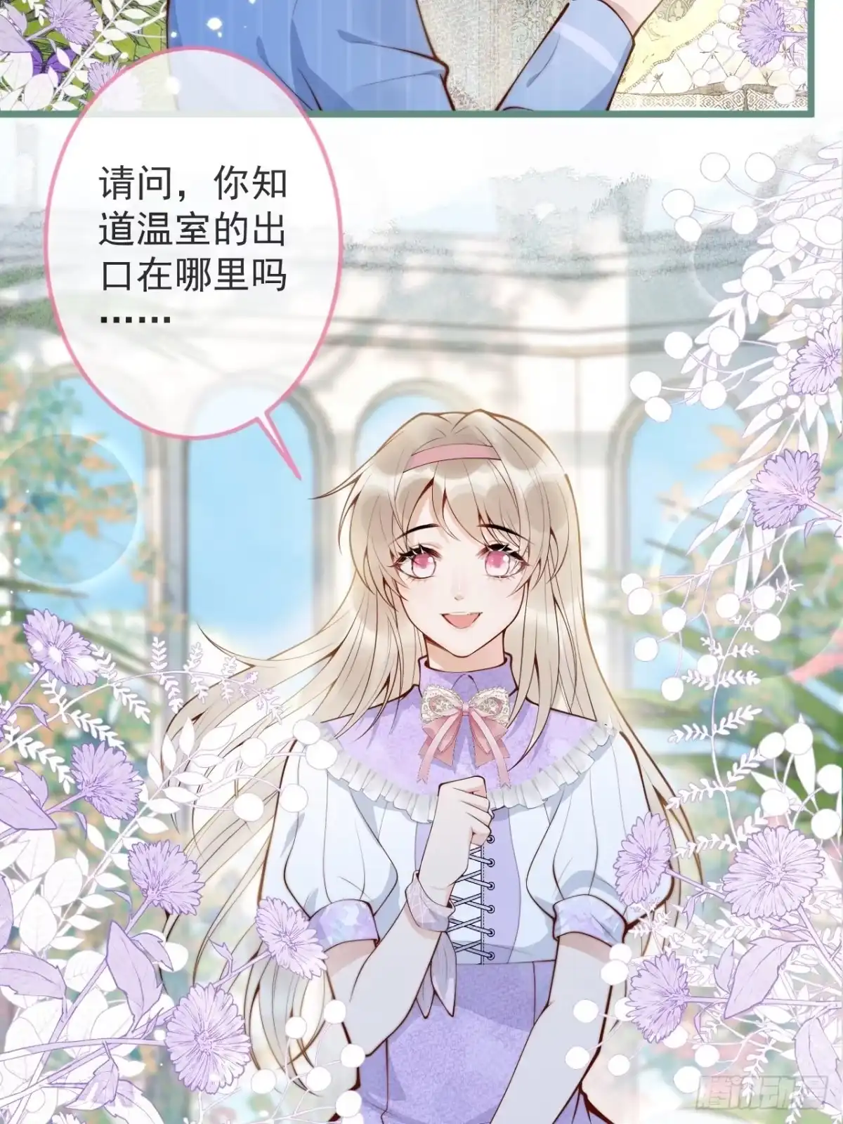 沁你入怀 - 50-小美女登场。 - 第34张图