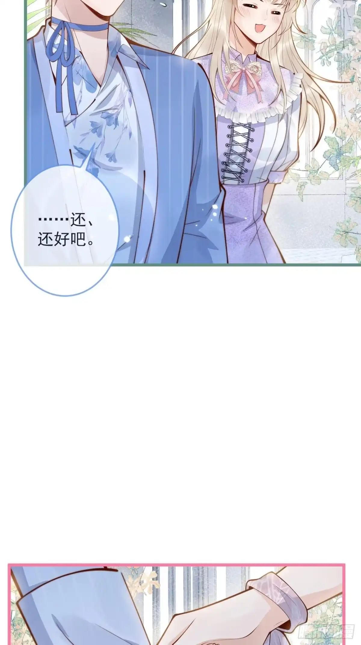 沁你入怀 - 50-小美女登场。 - 第44张图