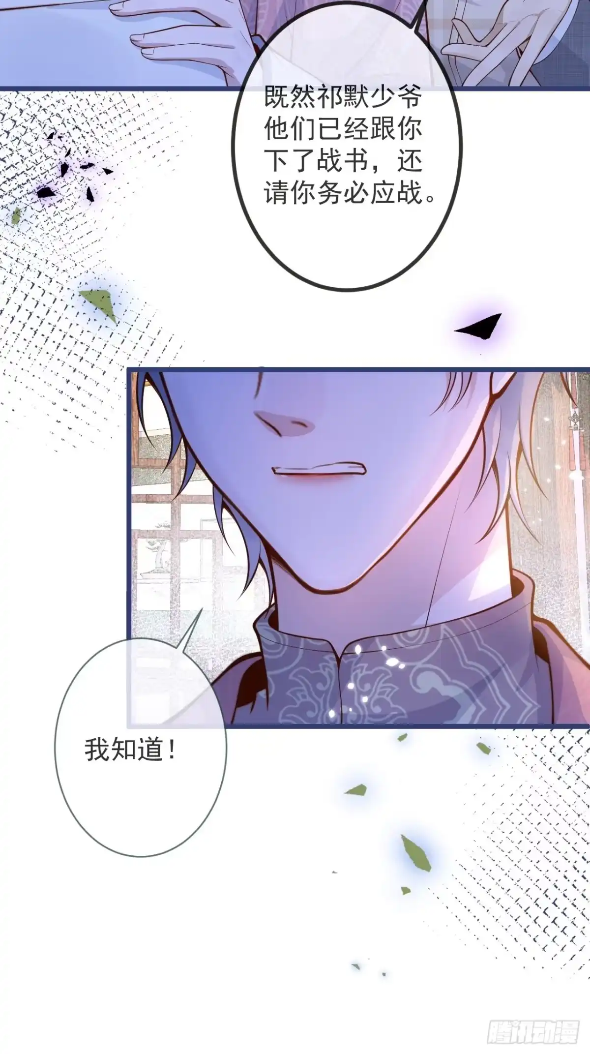 沁你入怀 - 50-小美女登场。 - 第28张图