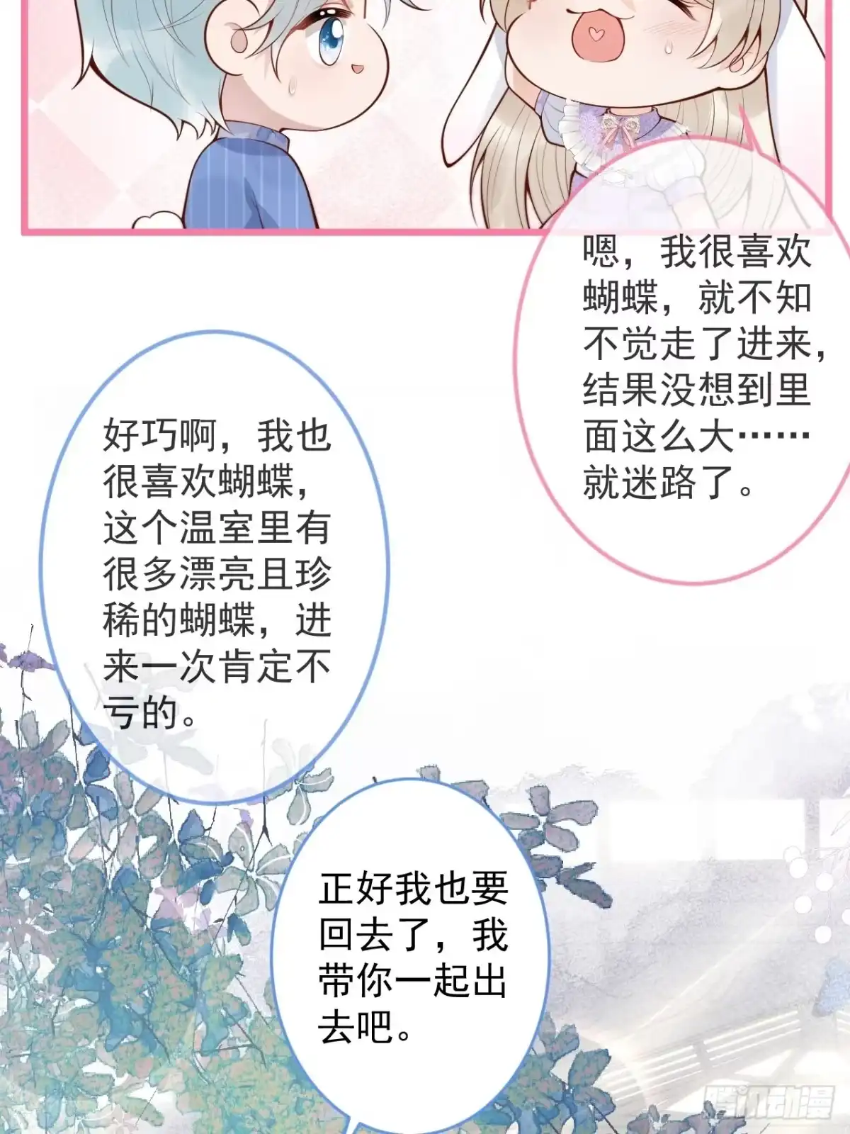 沁你入怀 - 50-小美女登场。 - 第39张图