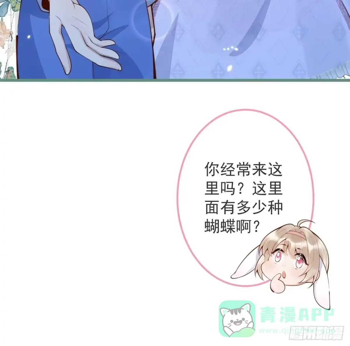 沁你入怀 - 50-小美女登场。 - 第41张图