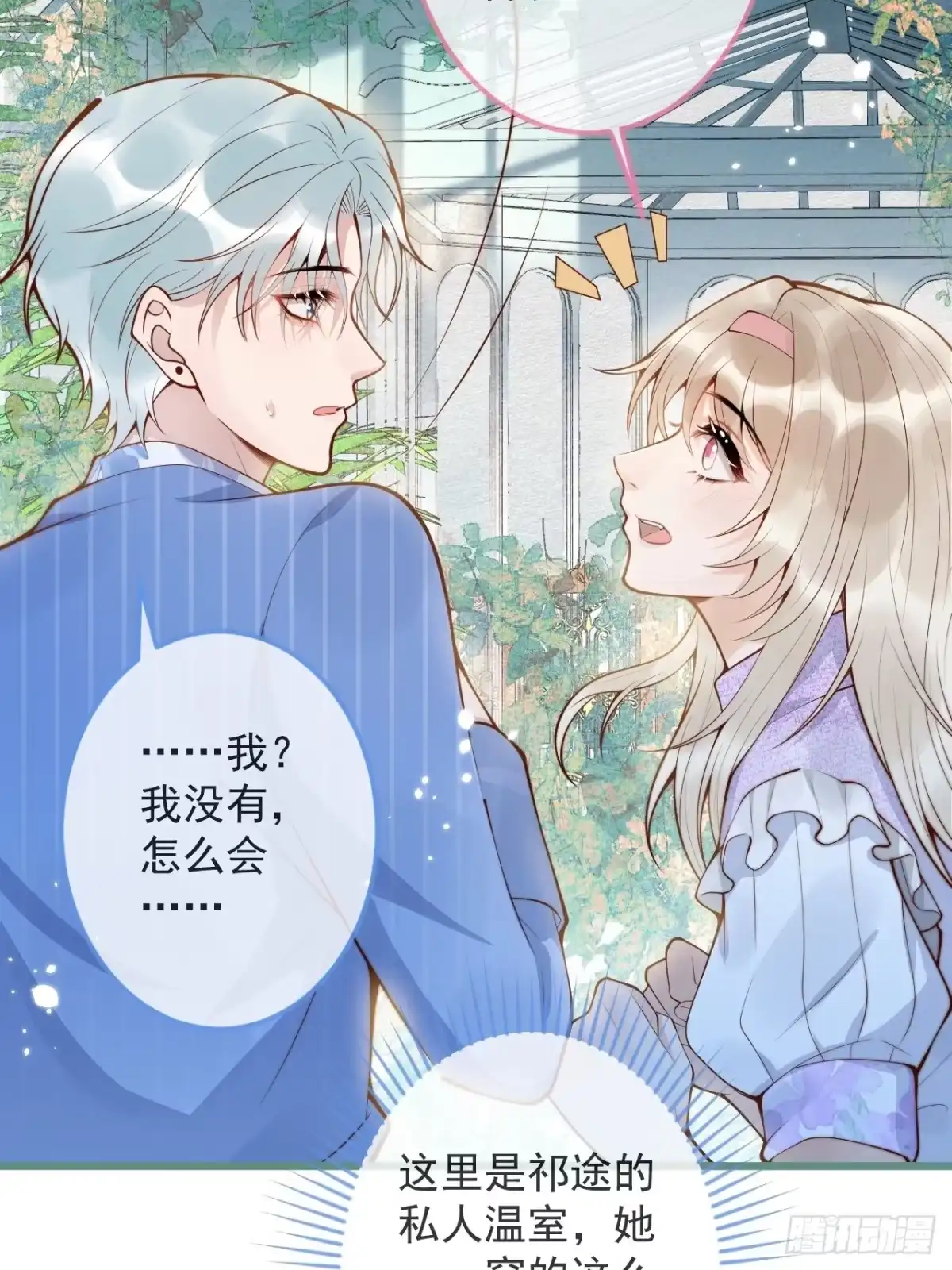 沁你入怀 - 50-小美女登场。 - 第37张图