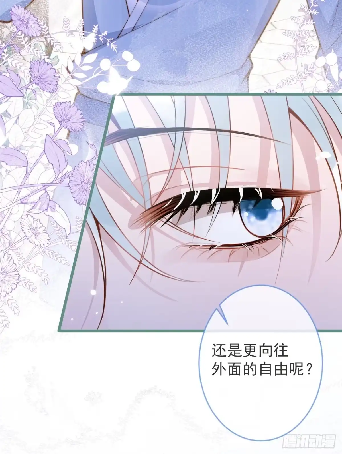 沁你入怀 - 50-小美女登场。 - 第32张图