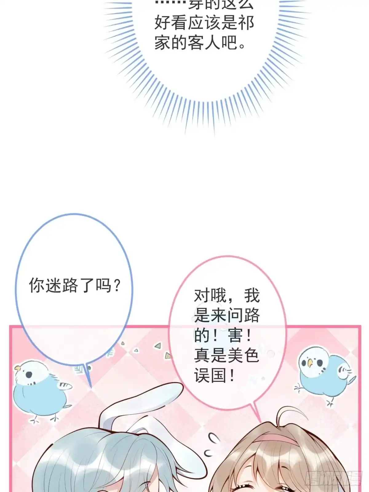 沁你入怀 - 50-小美女登场。 - 第38张图