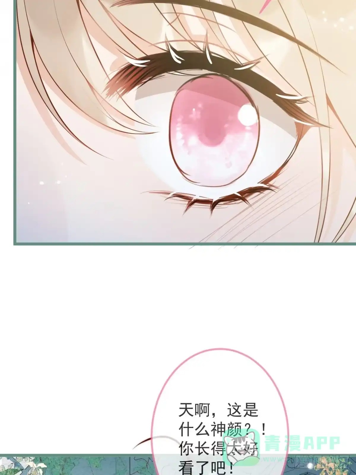 沁你入怀 - 50-小美女登场。 - 第36张图