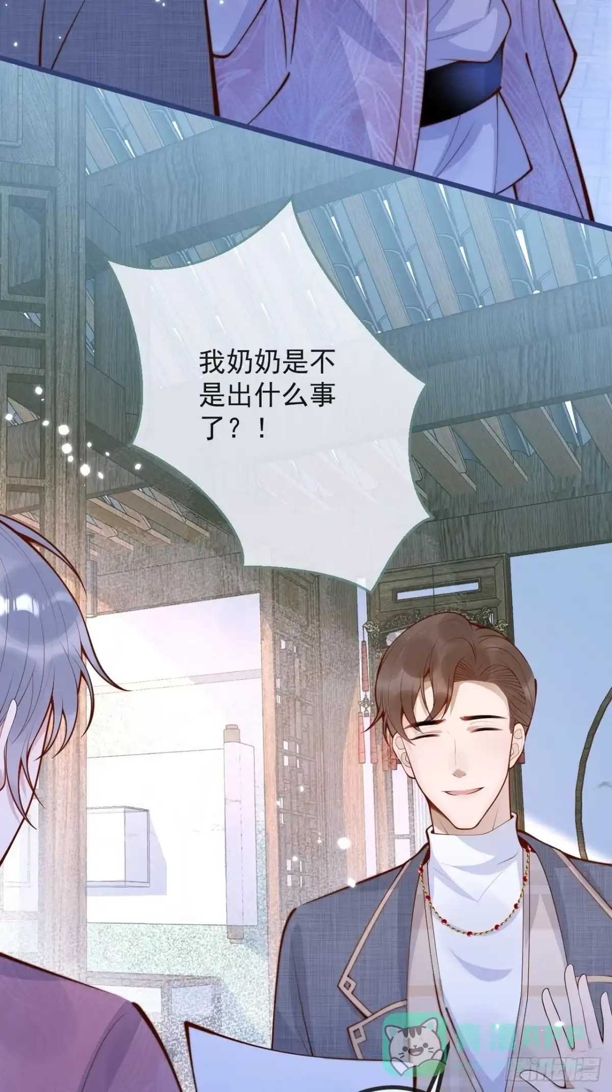 沁你入怀 - 50-小美女登场。 - 第26张图