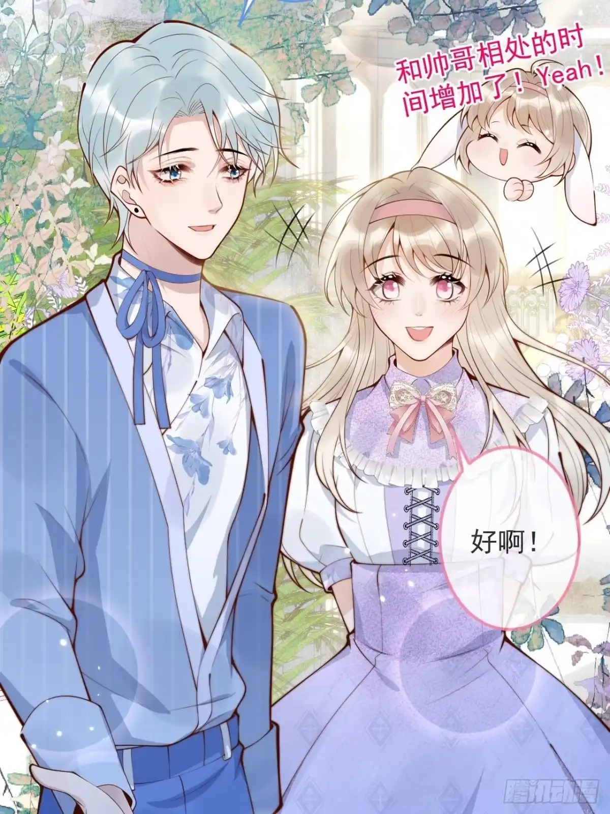 沁你入怀 - 50-小美女登场。 - 第40张图