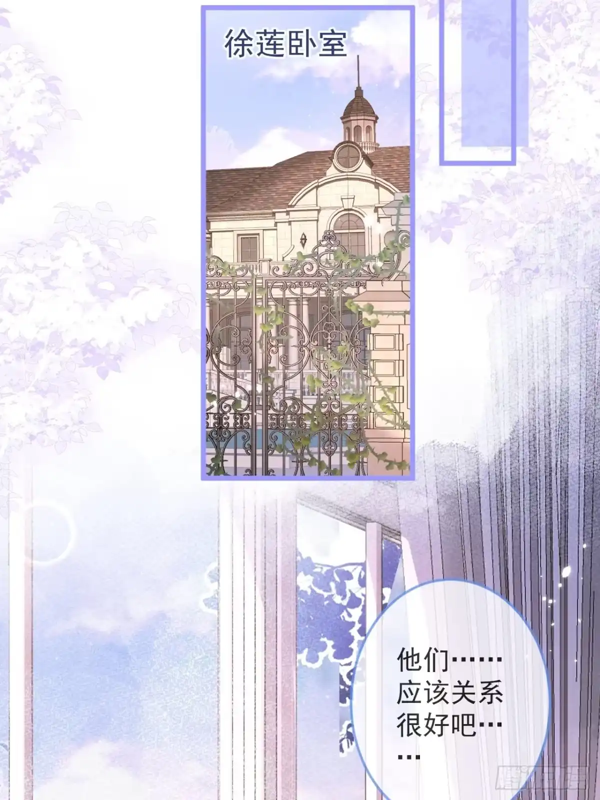 沁你入怀 - 51-吃醋。 - 第23张图