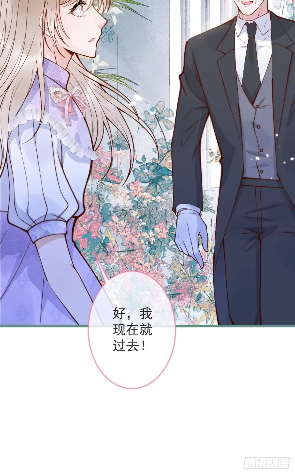 沁你入怀 - 51-吃醋。 - 第9张图