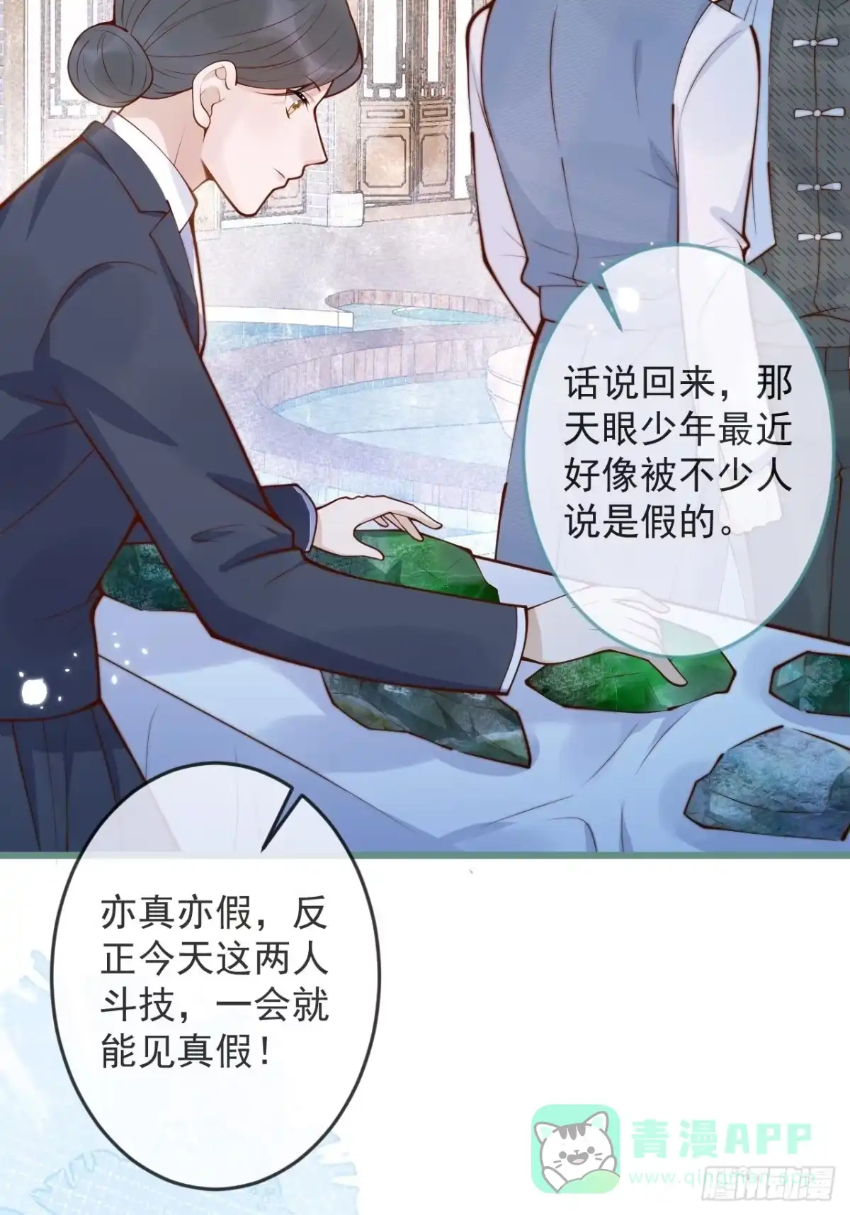 沁你入怀 - 51-吃醋。 - 第36张图