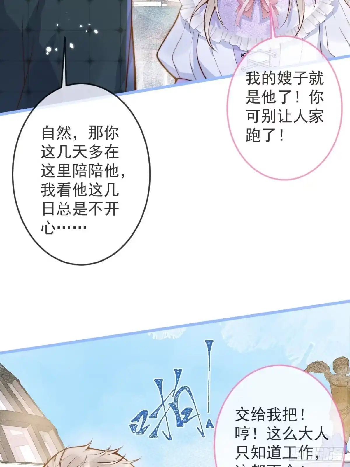 沁你入怀 - 51-吃醋。 - 第19张图