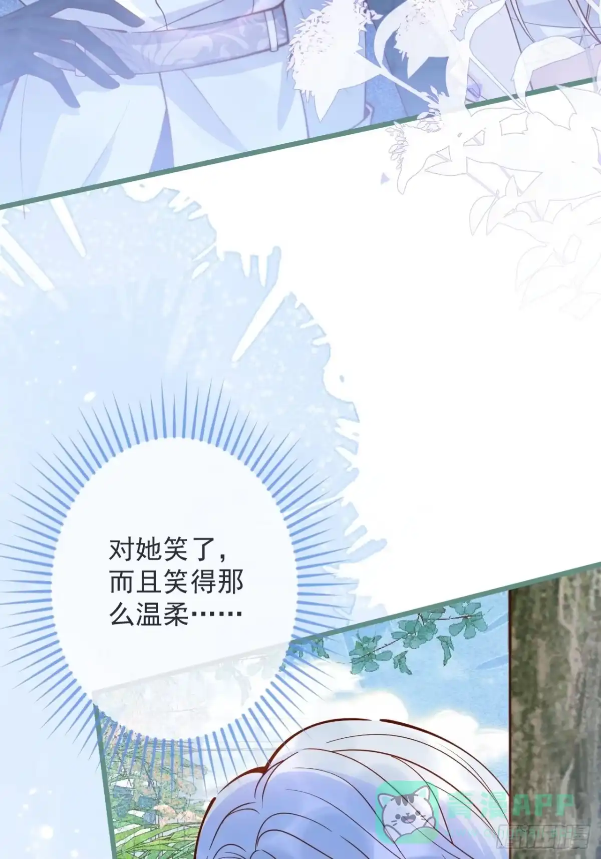 沁你入怀 - 51-吃醋。 - 第16张图