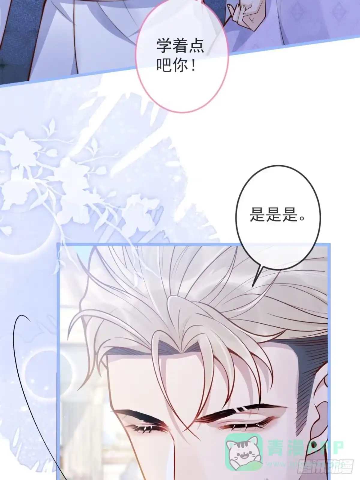 沁你入怀 - 51-吃醋。 - 第21张图