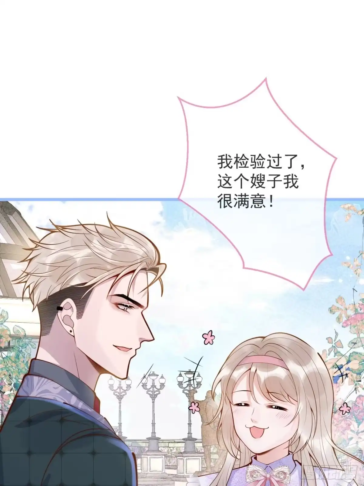 沁你入怀 - 51-吃醋。 - 第18张图