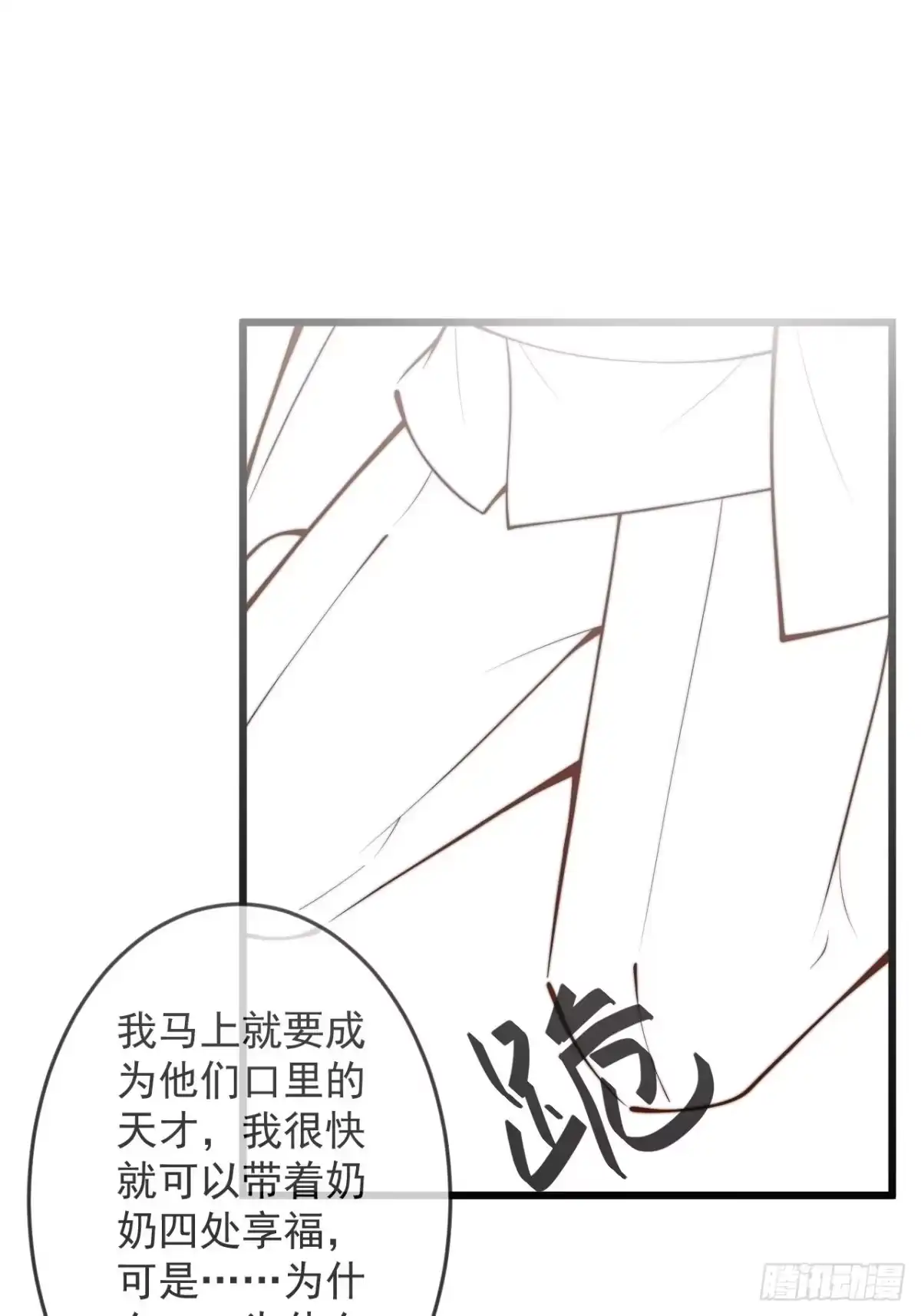 沁你入怀 - 51-吃醋。 - 第57张图