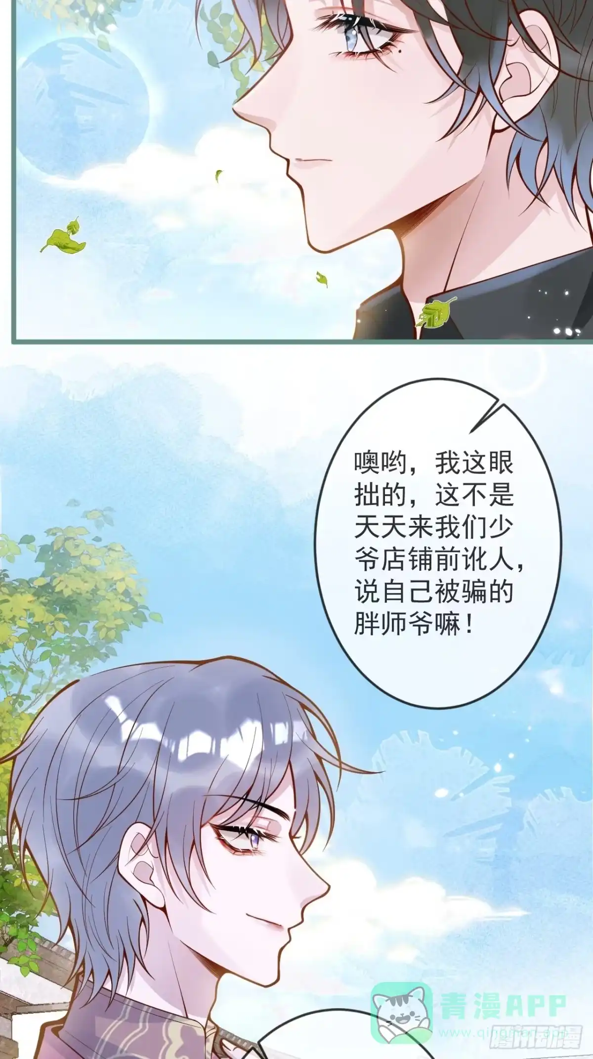 沁你入怀 - 51-吃醋。 - 第46张图