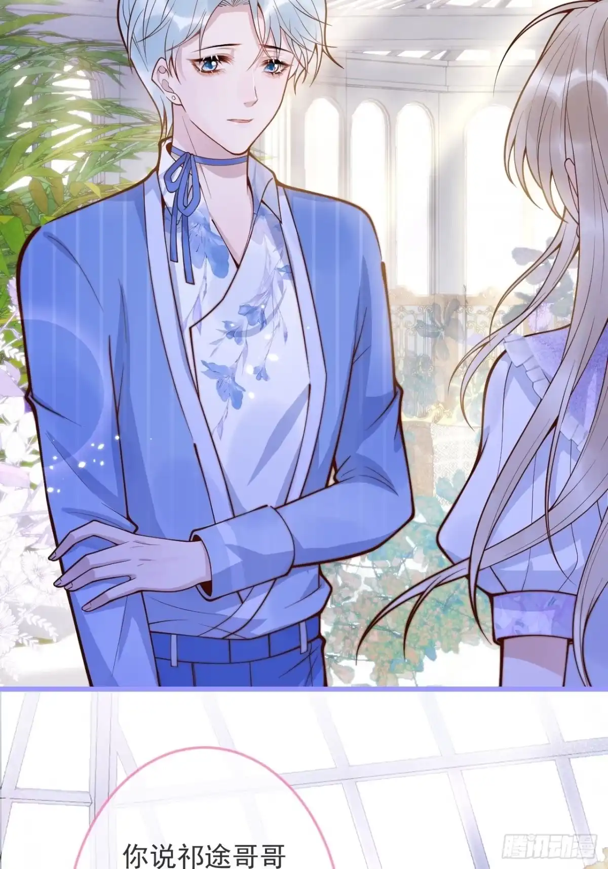 沁你入怀 - 51-吃醋。 - 第4张图